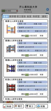 请叫我校长手游