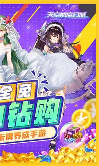 天空的魔幻城正式版最新版