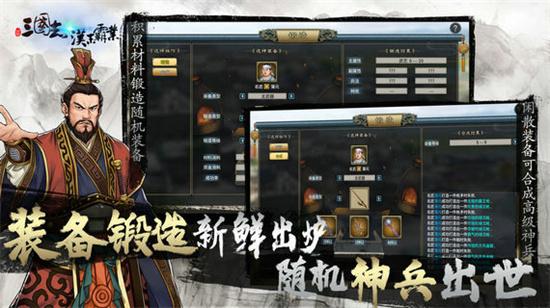 三国志汉末霸业免费版