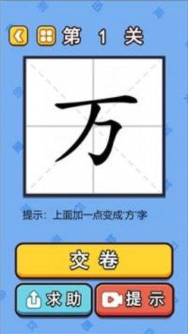 拼字高手