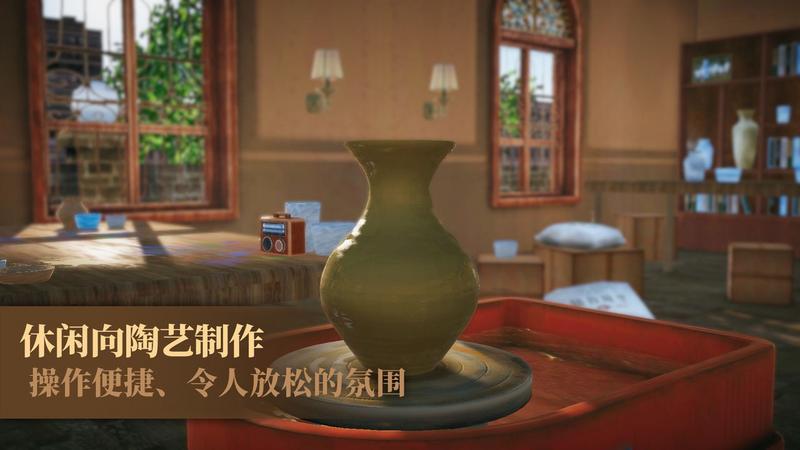 陶艺大师手机版