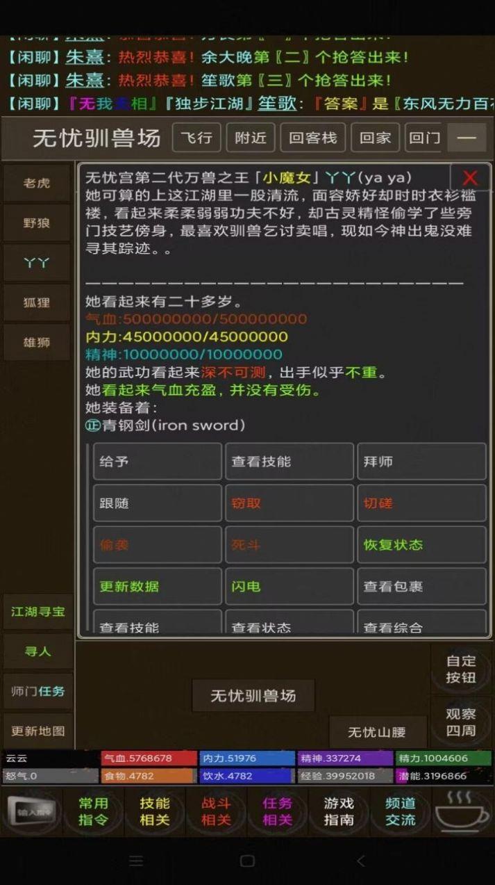 开宗立派梦mud官方版