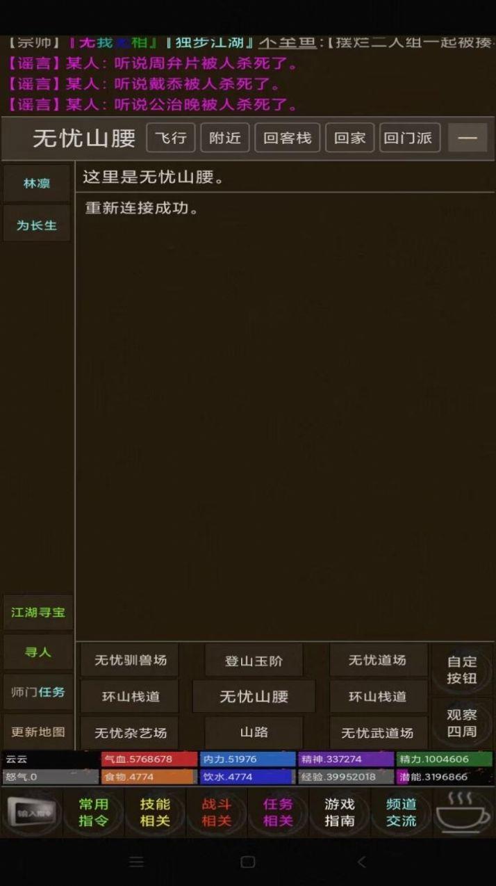 开宗立派梦mud官方版