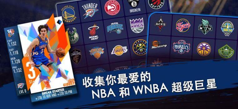 NBA超级卡牌手游官方最新版