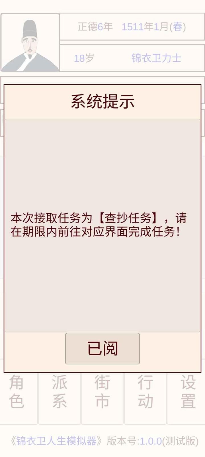 锦衣卫人生模拟器无限金币版