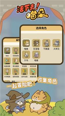 活下去喵桑无限金币版