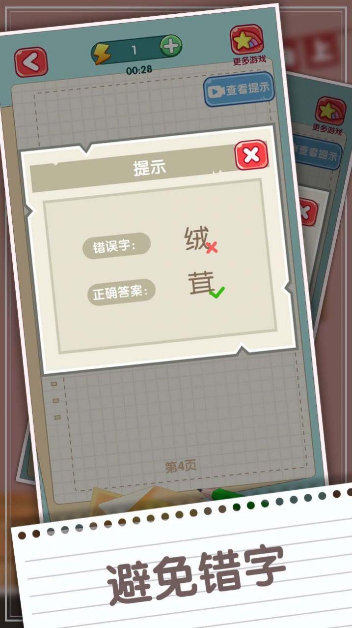 消灭错别字