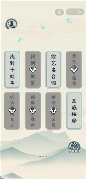 汉字六六六