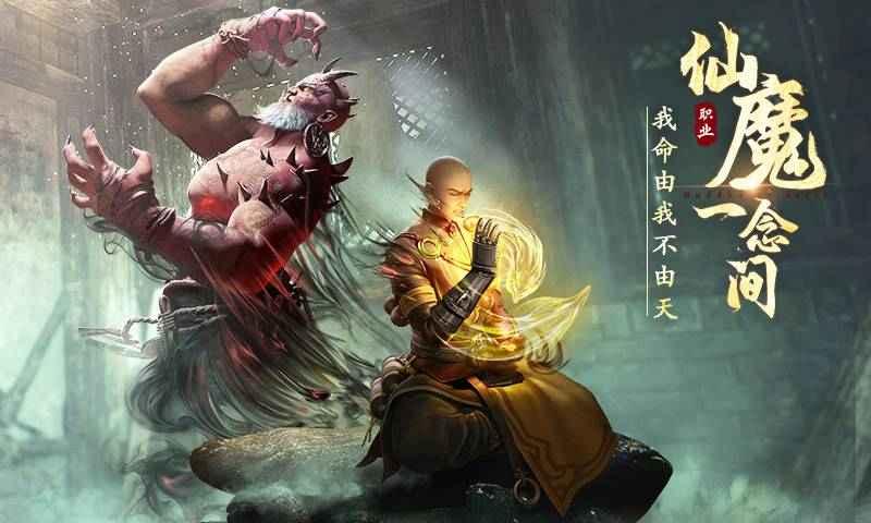 绝世仙王魔王现世手游官方最新版