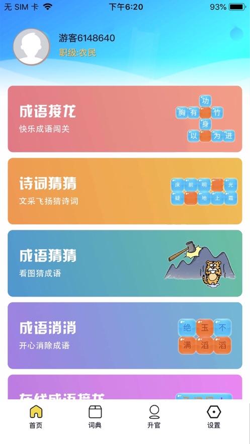 欢乐学成语