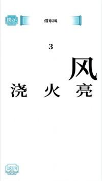 疯狂汉字达人