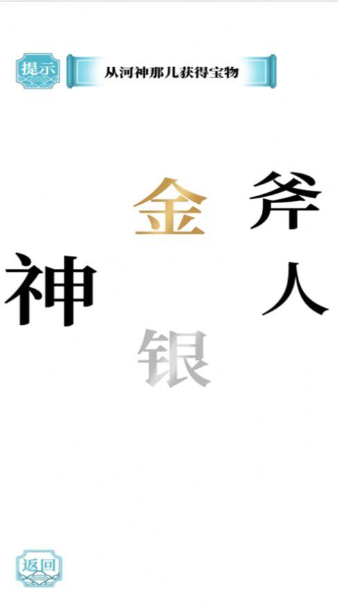 疯狂汉字达人