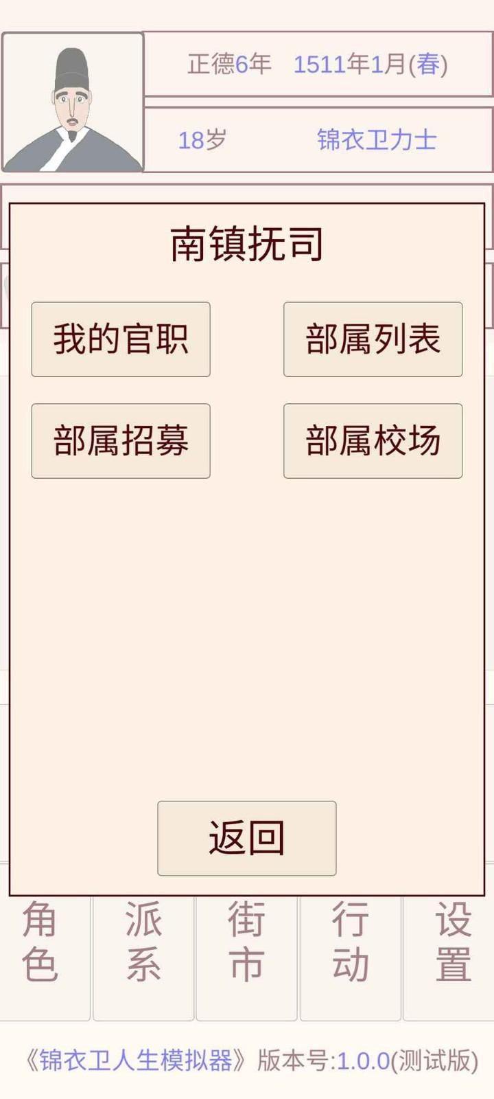 锦衣卫人生模拟器内置菜单版