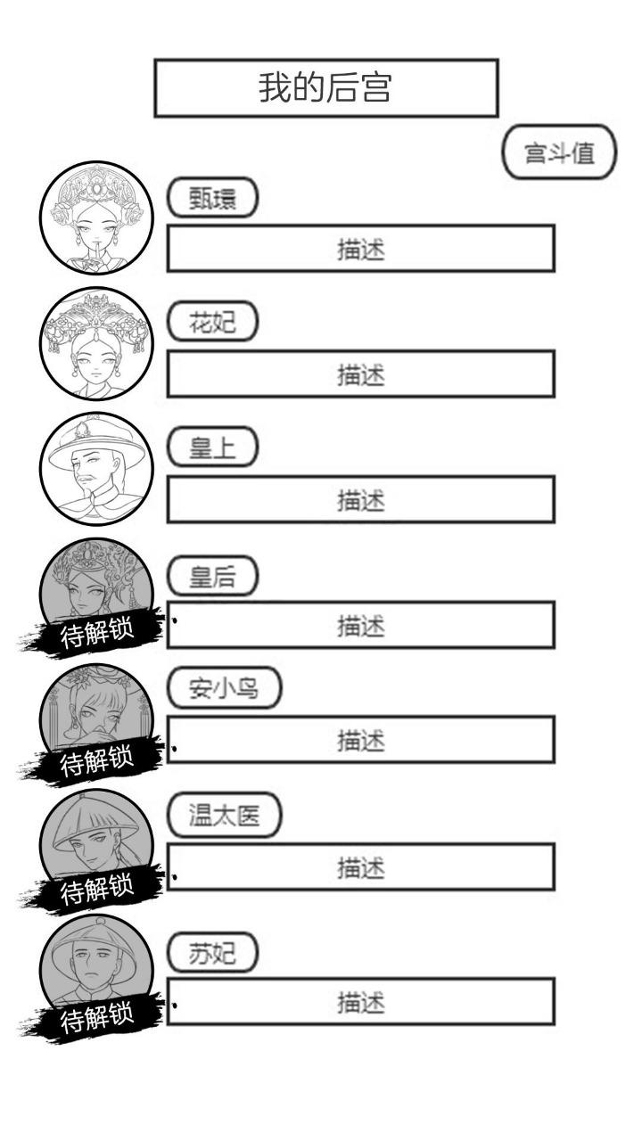 后宫人生模拟官方版