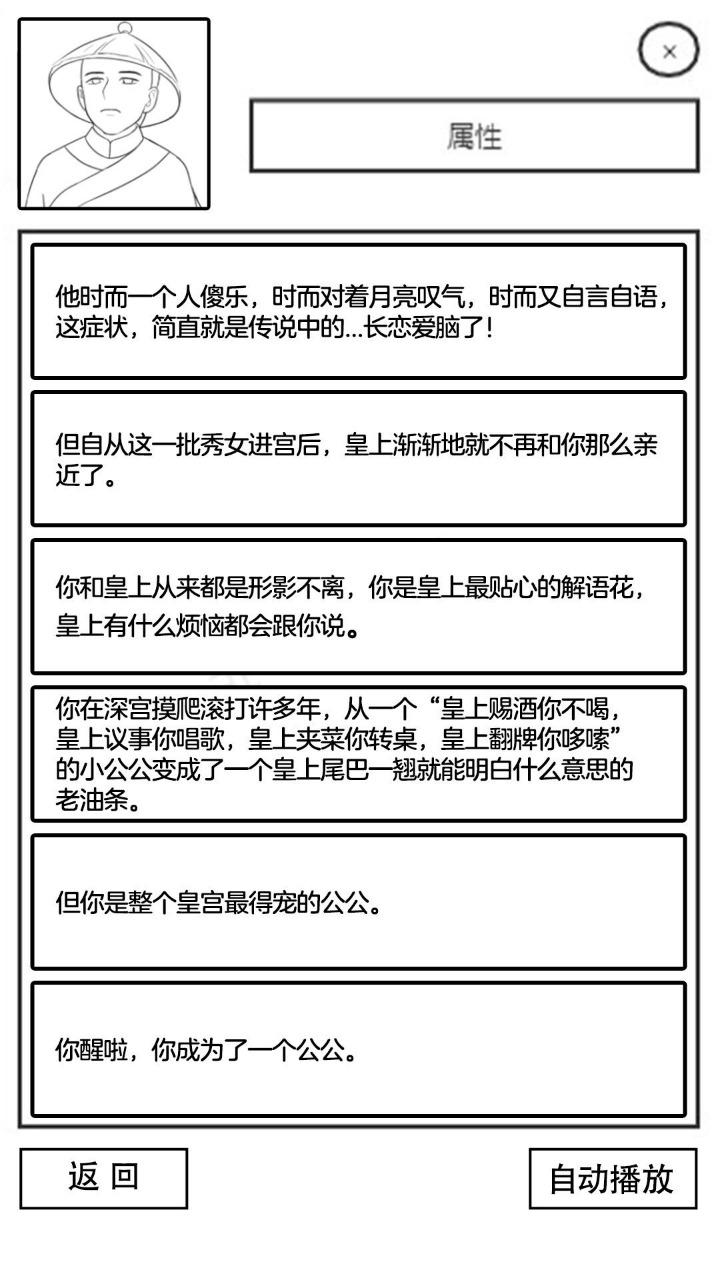 后宫人生模拟官方版