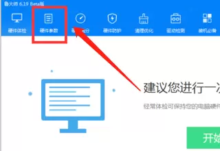 鲁大师怎么看电脑电源信息 鲁大师查看电脑电源方法[图片3]