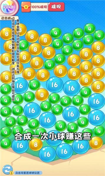 鸿运球球2048官方版