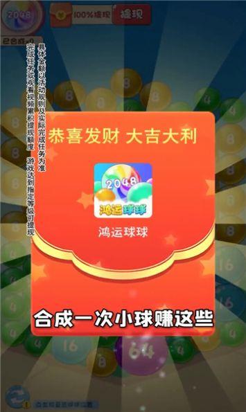 鸿运球球2048官方版