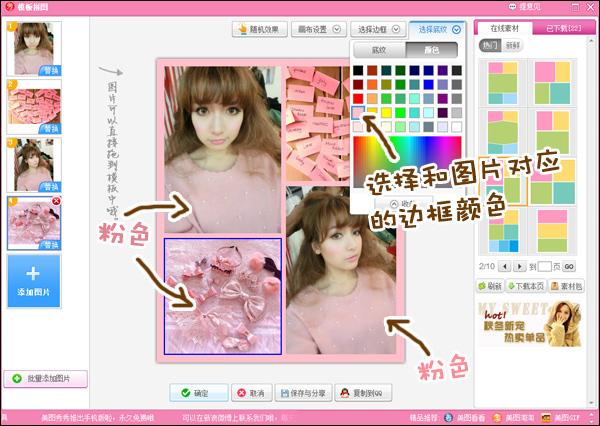 美图秀秀模板拼图功能怎么使用 美图秀秀模板拼图功能使用方法[图片4]