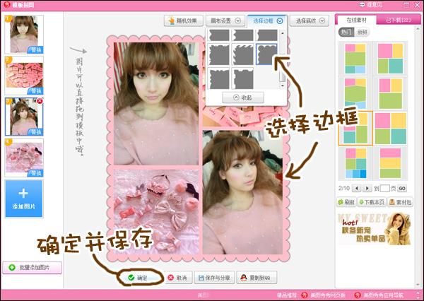 美图秀秀模板拼图功能怎么使用 美图秀秀模板拼图功能使用方法[图片5]