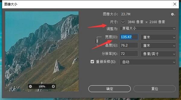 ps怎么调整图片大小 adobe photoshop图片大小调整方法[图片4]