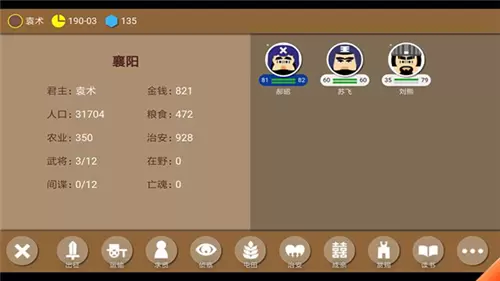 三国大时代2破解版