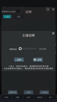 模拟经营我的直播公司破解版