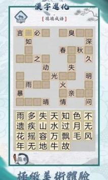 汉字进化