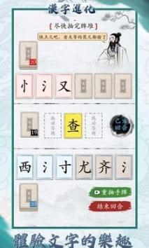 汉字进化