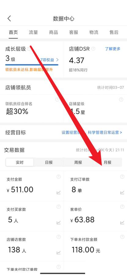 拼多多商家版怎么查看月销售额 拼多多商家版查看月销售额方法[图片3]