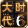 三国大时代6破解版