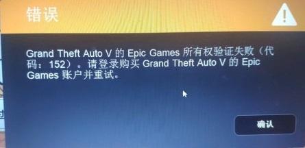 epicgame所有权验证失败怎么解决 epicgame验证所有权验证失败怎么解决办法[图片1]