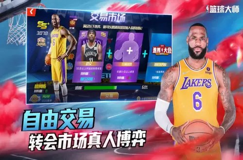 nba篮球大师破解版