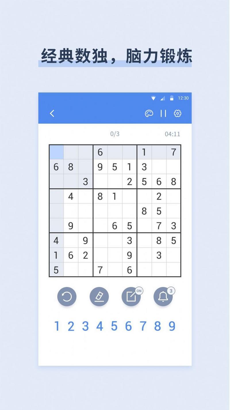 数独数字益智安卓版