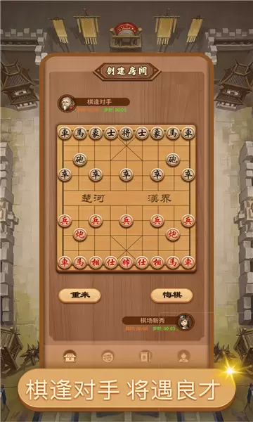 好梦中国象棋安卓版