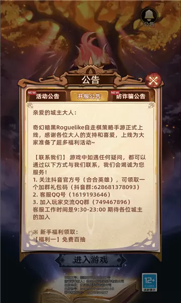 无尽之弈手游官方最新版