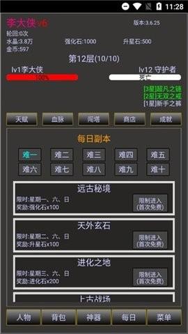 无尽之旅2中文版