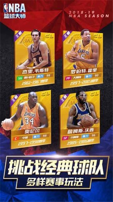 NBA篮球大师