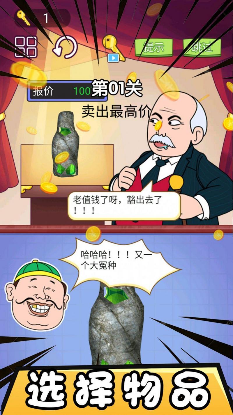 市长的财富日记