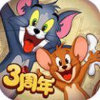 猫和老鼠最新破解版