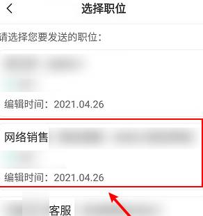 boss直聘怎么更换招聘职位 boss直聘更换招聘职位的方法[图片3]