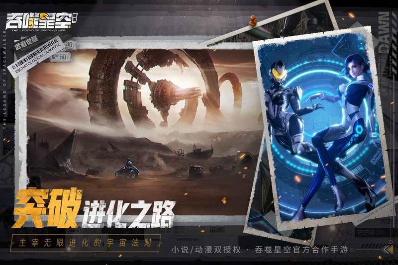 吞噬星空黎明测试版