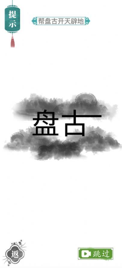 汉字找茬王接化发作业版最新版