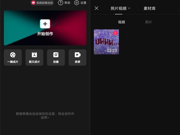 剪映怎么用消除笔 剪映设置擦拭开幕方法[图片1]