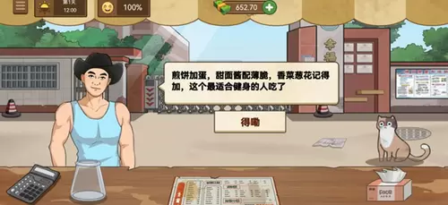 我的煎饼摊破解版