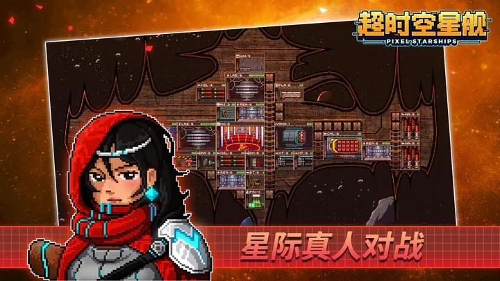 超时空星舰最新版