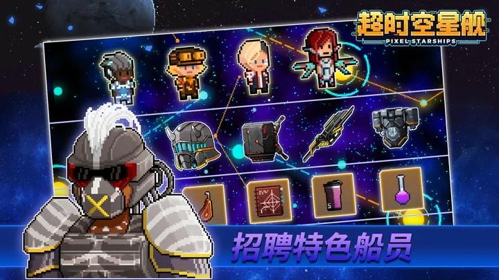 超时空星舰最新版