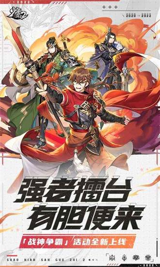 少年三国志2最新版安卓版