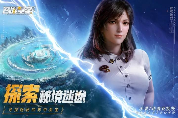 吞噬星空黎明内测版