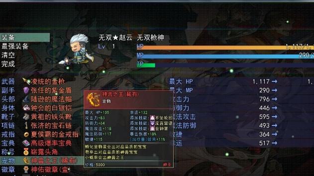 三国传说之无双战将破解版